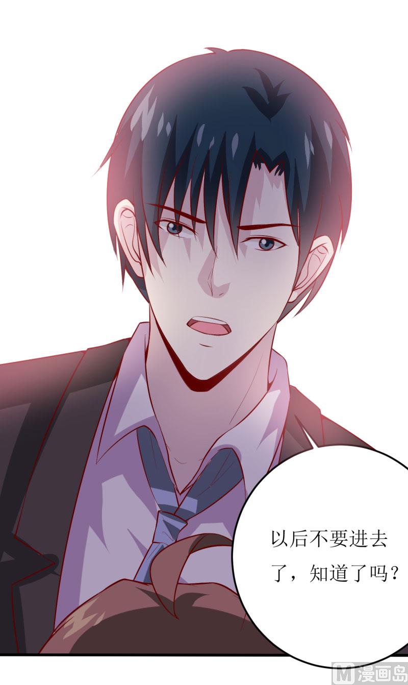 《嗜血老公错嫁新娘休想逃》第40话吃醋 第29页