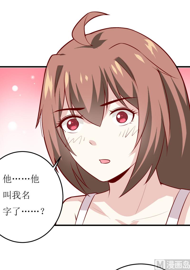 《嗜血老公错嫁新娘休想逃》第40话吃醋 第30页