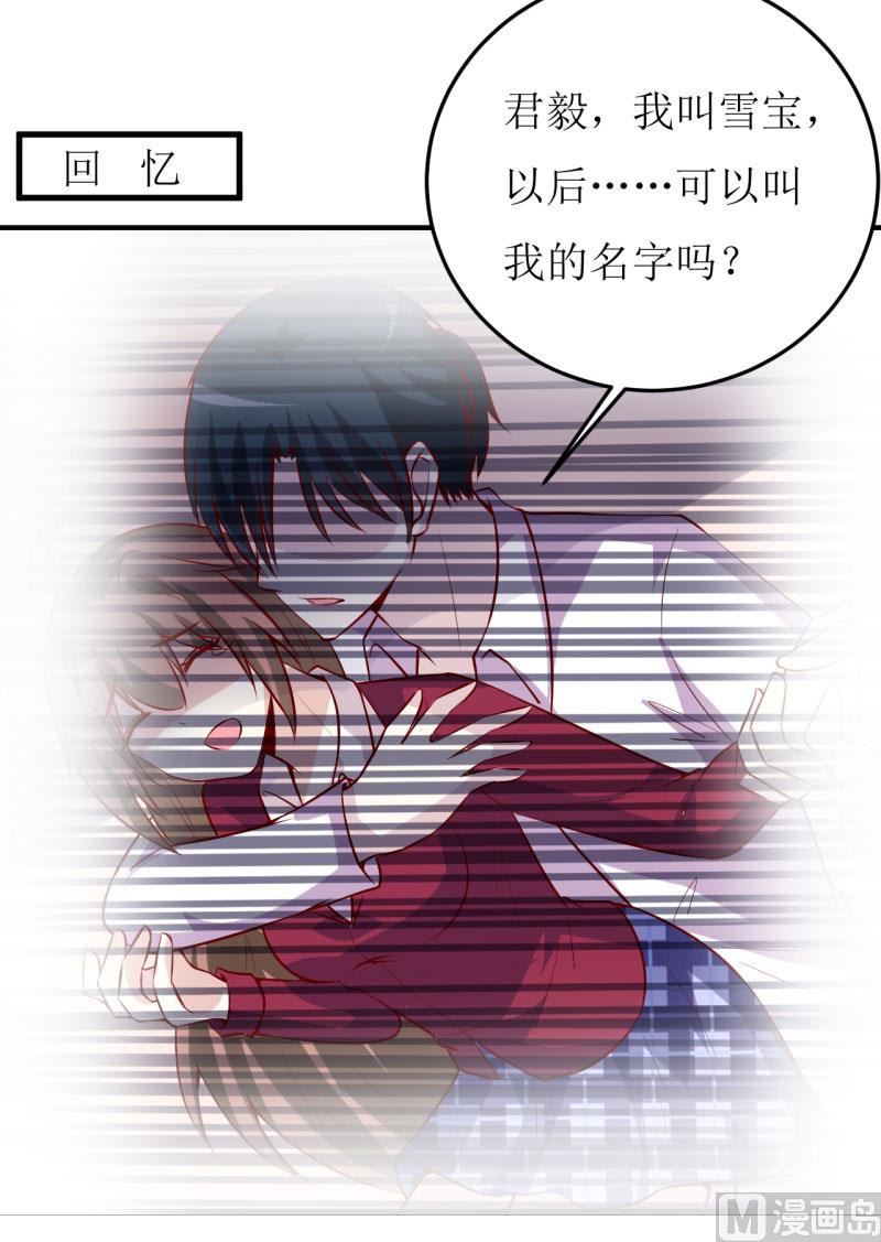 《嗜血老公错嫁新娘休想逃》第40话吃醋 第31页