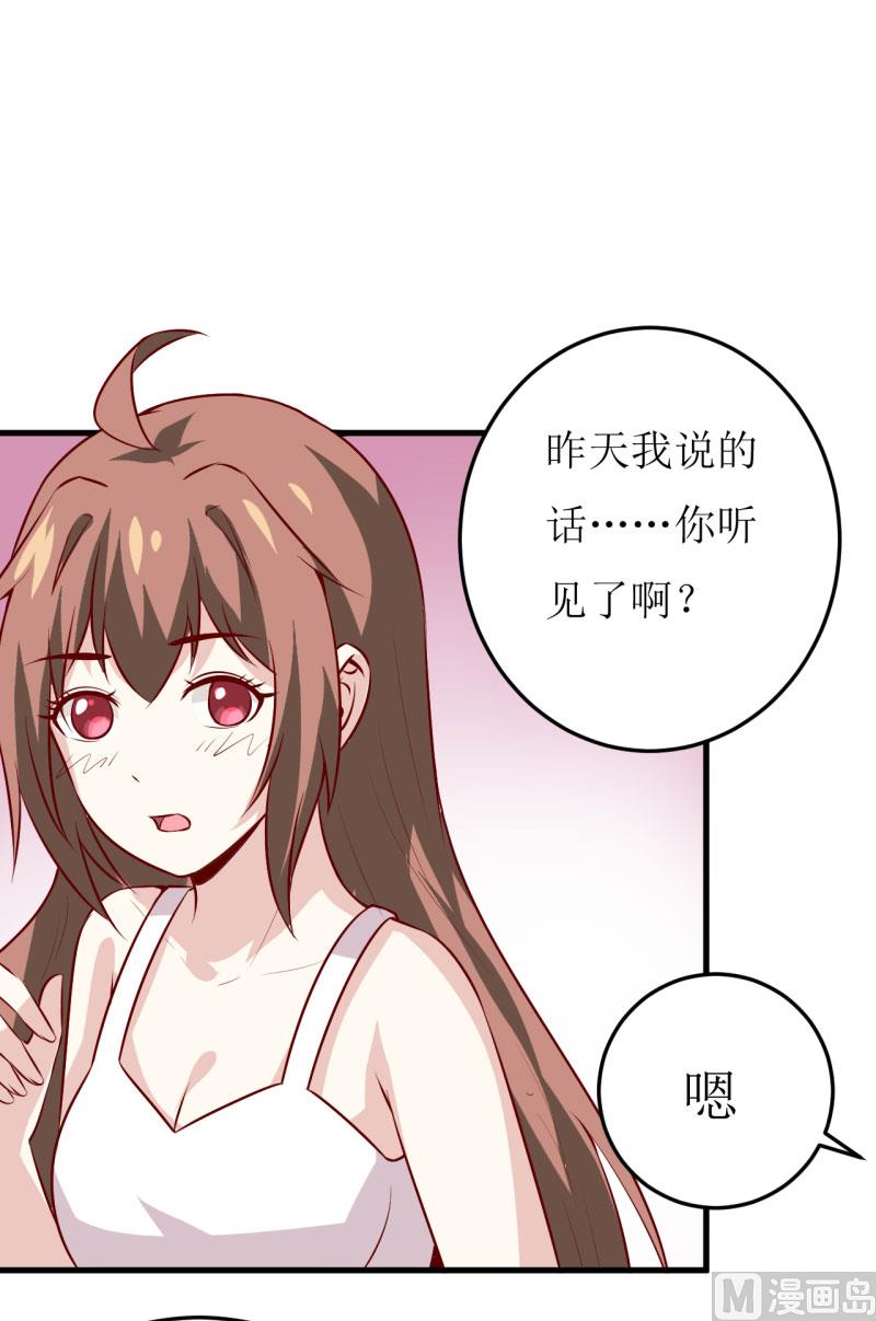 《嗜血老公错嫁新娘休想逃》第40话吃醋 第32页