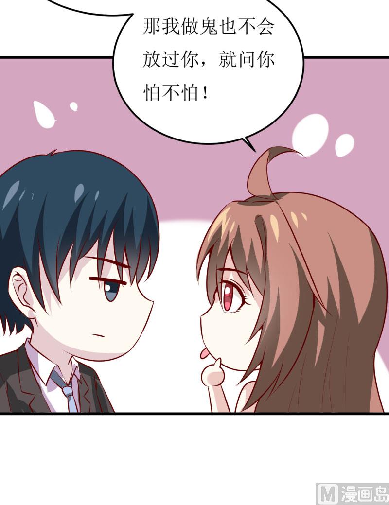 《嗜血老公错嫁新娘休想逃》第40话吃醋 第34页
