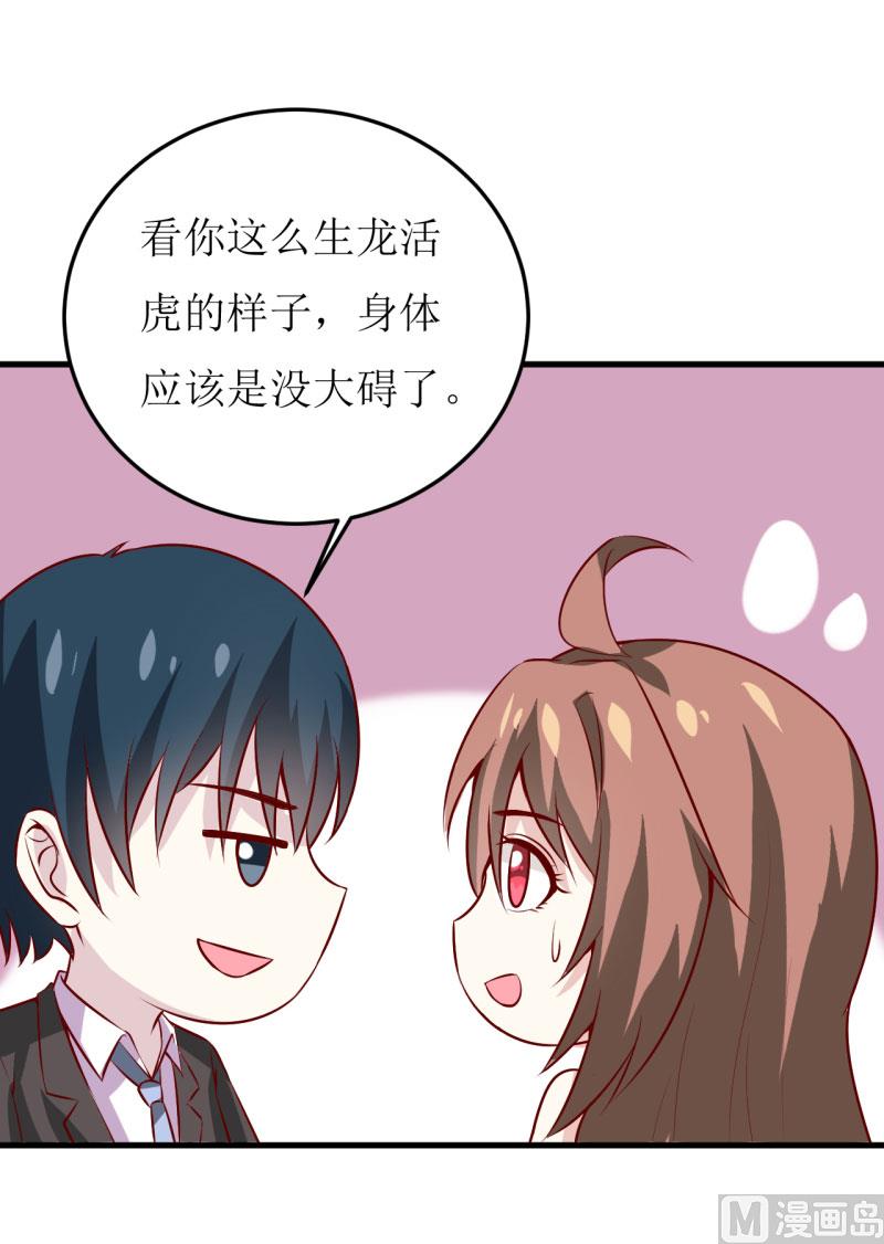 《嗜血老公错嫁新娘休想逃》第40话吃醋 第35页