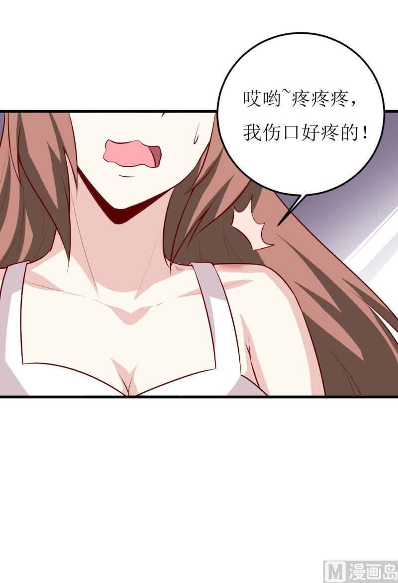《嗜血老公错嫁新娘休想逃》第40话吃醋 第36页