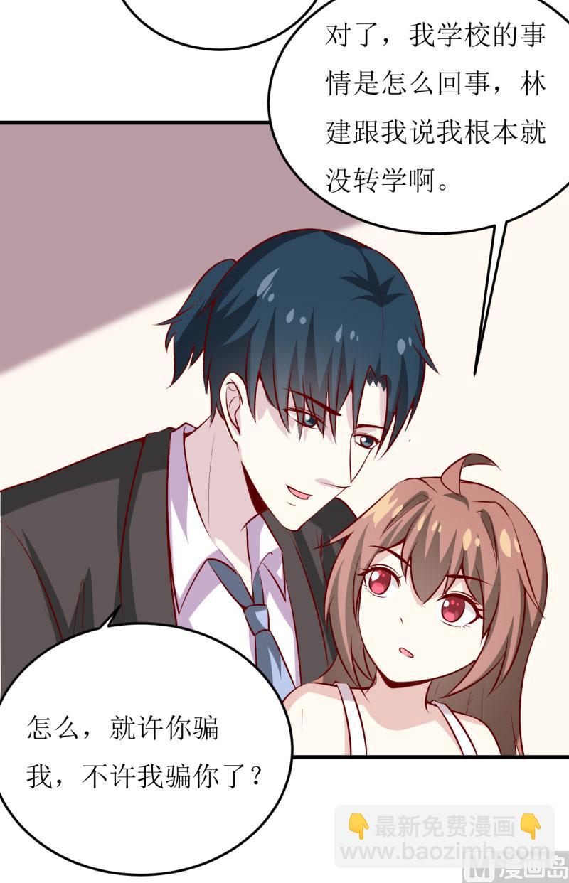 《嗜血老公错嫁新娘休想逃》第40话吃醋 第39页