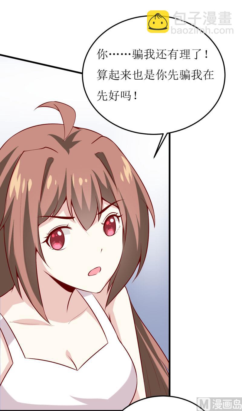 《嗜血老公错嫁新娘休想逃》第40话吃醋 第40页