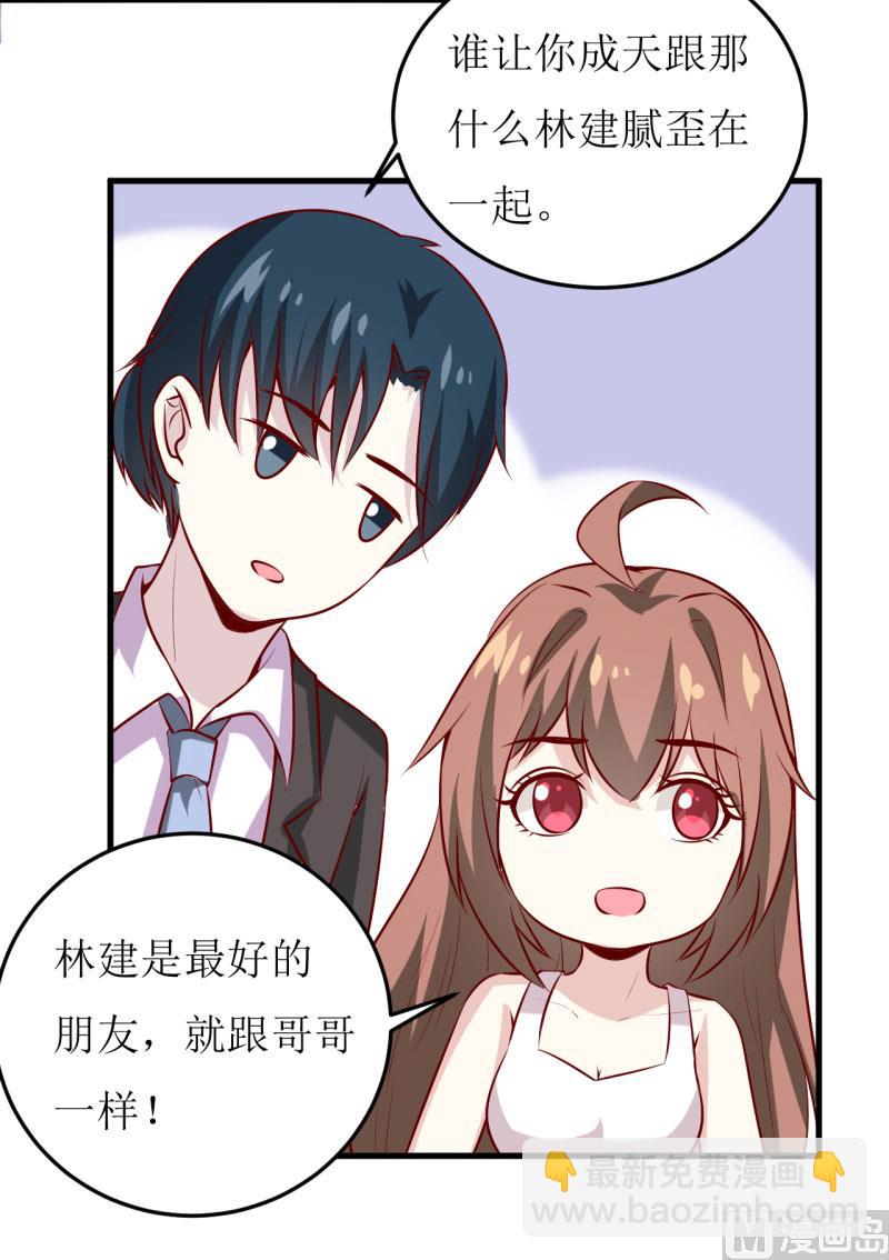 《嗜血老公错嫁新娘休想逃》第40话吃醋 第41页