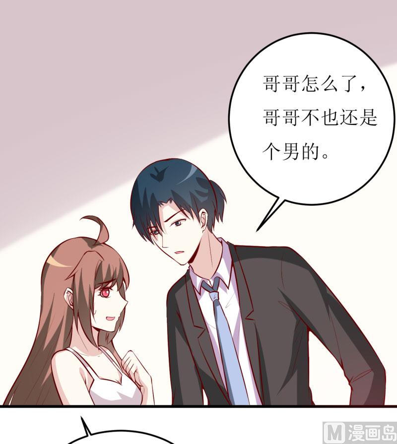 《嗜血老公错嫁新娘休想逃》第40话吃醋 第42页