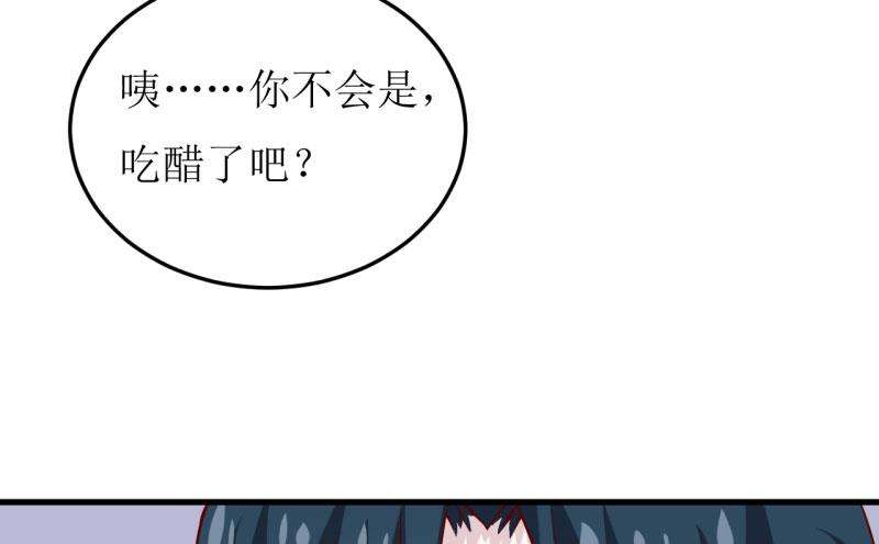 《嗜血老公错嫁新娘休想逃》第40话吃醋 第43页