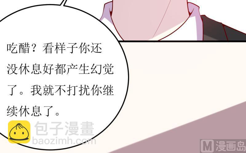 《嗜血老公错嫁新娘休想逃》第40话吃醋 第45页