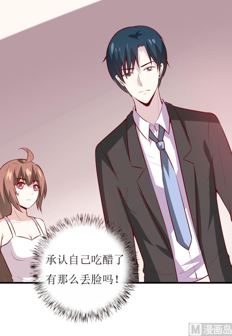 《嗜血老公错嫁新娘休想逃》第40话吃醋 第46页