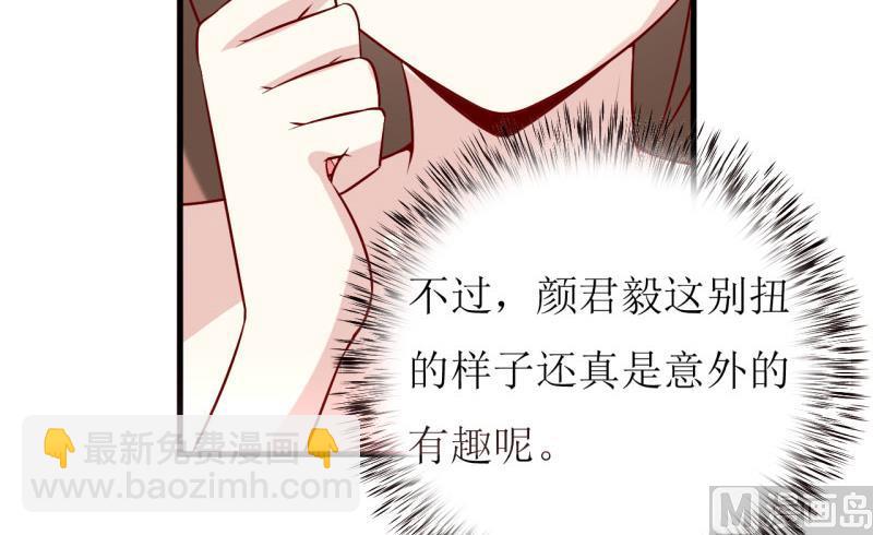 《嗜血老公错嫁新娘休想逃》第40话吃醋 第49页