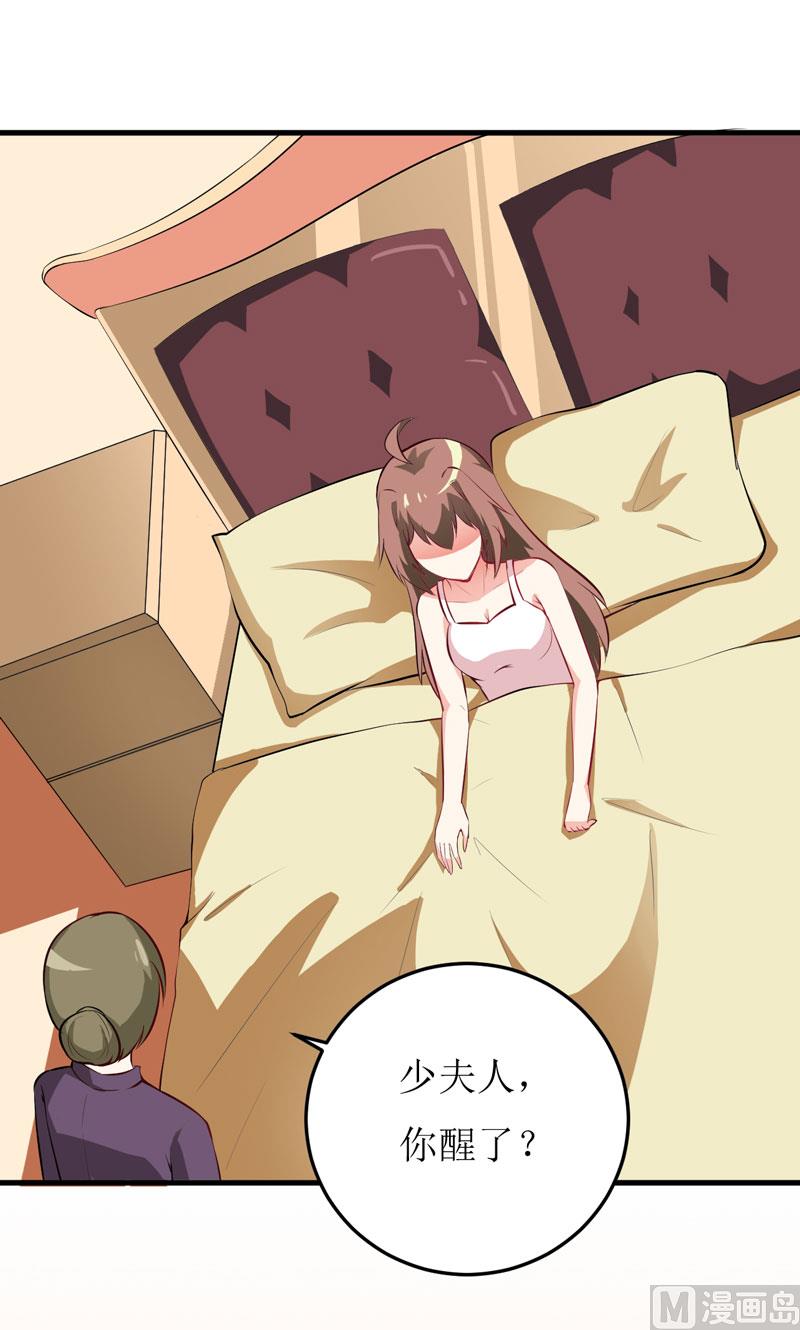 《嗜血老公错嫁新娘休想逃》第40话吃醋 第5页