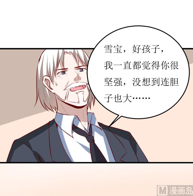 《嗜血老公错嫁新娘休想逃》第40话吃醋 第9页