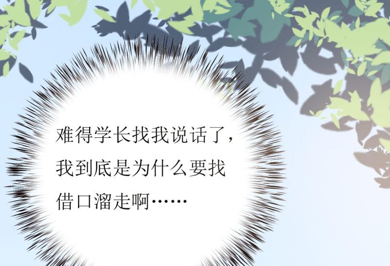 《嗜血老公错嫁新娘休想逃》第37话月夜帝 第14页