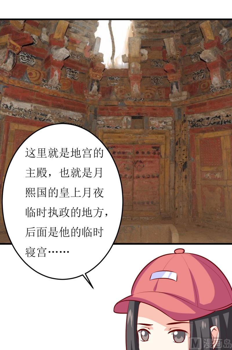 《嗜血老公错嫁新娘休想逃》第37话月夜帝 第28页