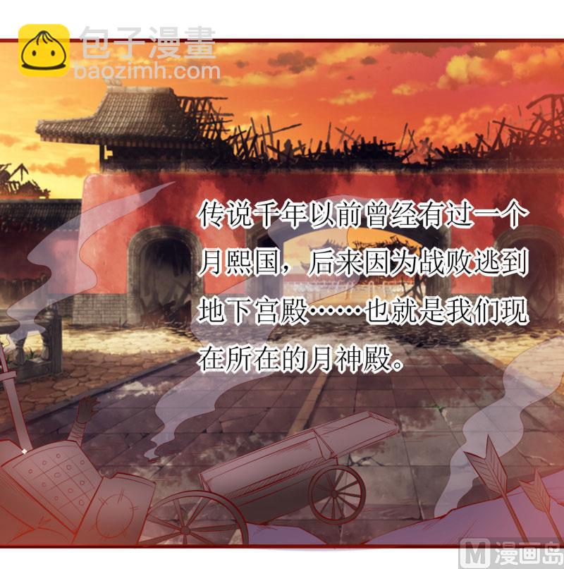 《嗜血老公错嫁新娘休想逃》第37话月夜帝 第32页