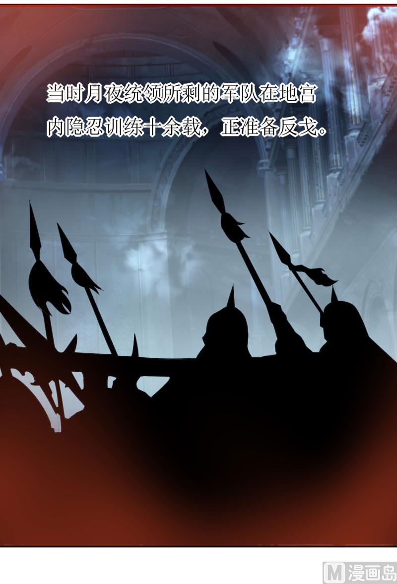 《嗜血老公错嫁新娘休想逃》第37话月夜帝 第33页