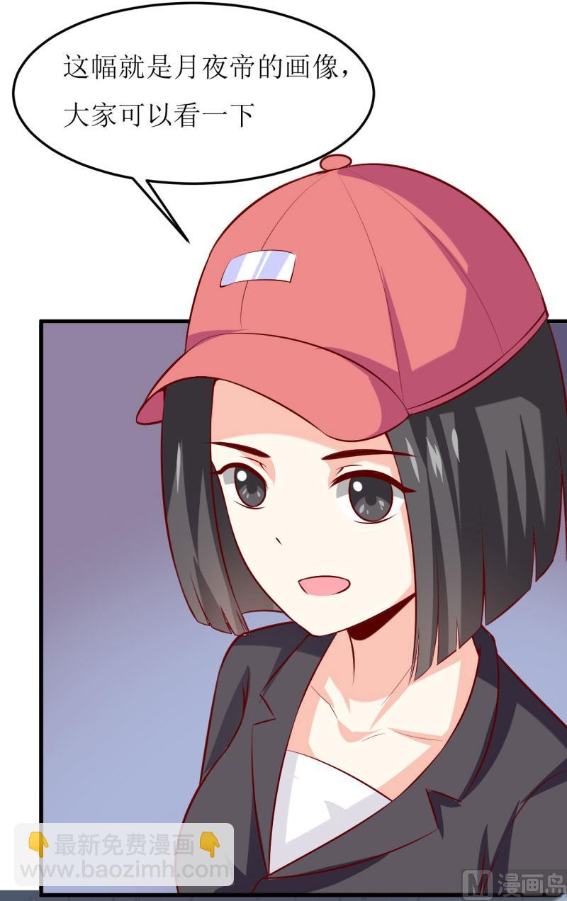 《嗜血老公错嫁新娘休想逃》第37话月夜帝 第39页
