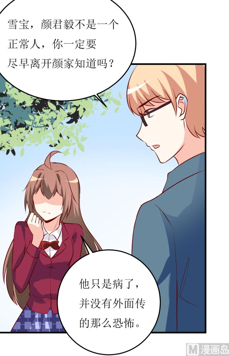 《嗜血老公错嫁新娘休想逃》第37话月夜帝 第4页