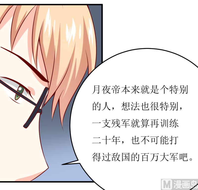 《嗜血老公错嫁新娘休想逃》第37话月夜帝 第50页