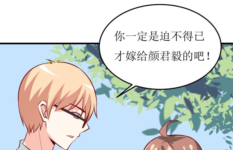 《嗜血老公错嫁新娘休想逃》第37话月夜帝 第6页