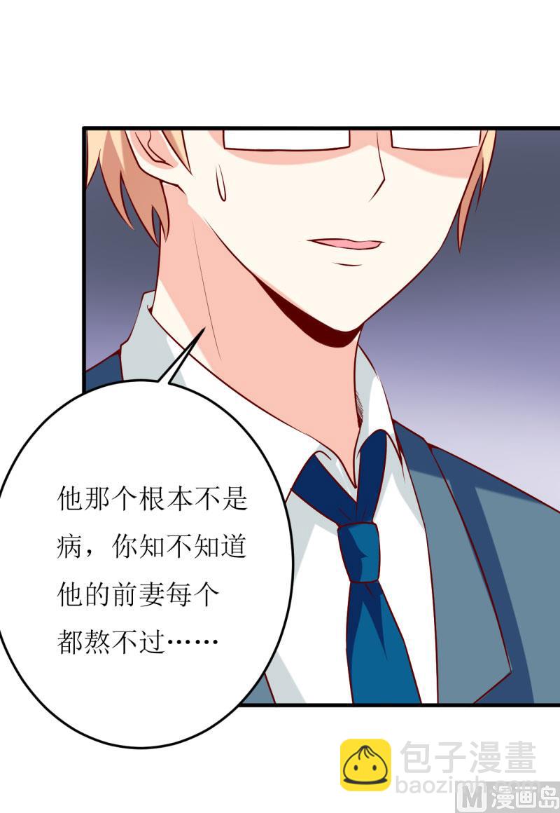 《嗜血老公错嫁新娘休想逃》第37话月夜帝 第9页