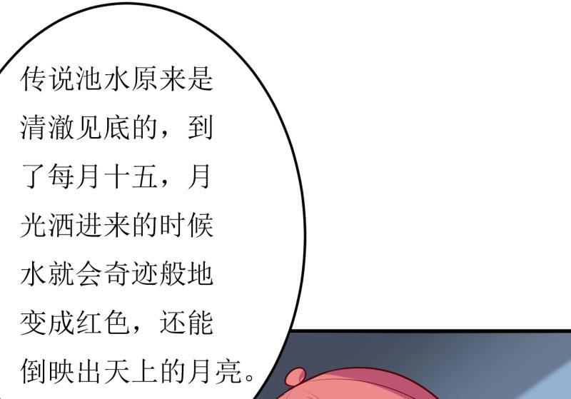 《嗜血老公错嫁新娘休想逃》第38话十五月圆夜 第11页