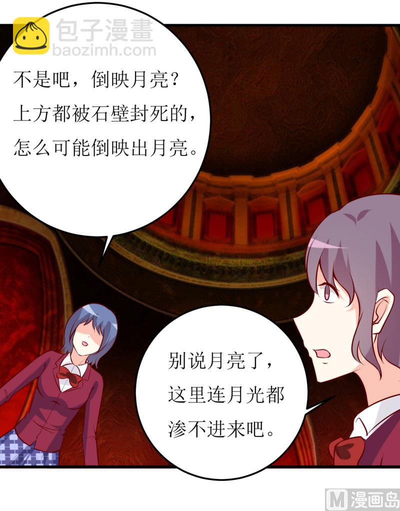 《嗜血老公错嫁新娘休想逃》第38话十五月圆夜 第14页