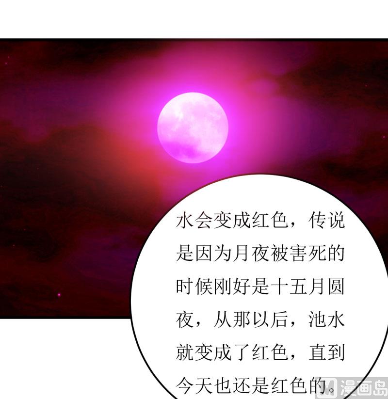 《嗜血老公错嫁新娘休想逃》第38话十五月圆夜 第17页