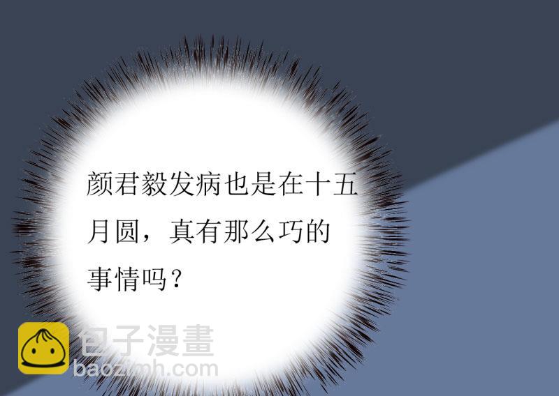 《嗜血老公错嫁新娘休想逃》第38话十五月圆夜 第19页