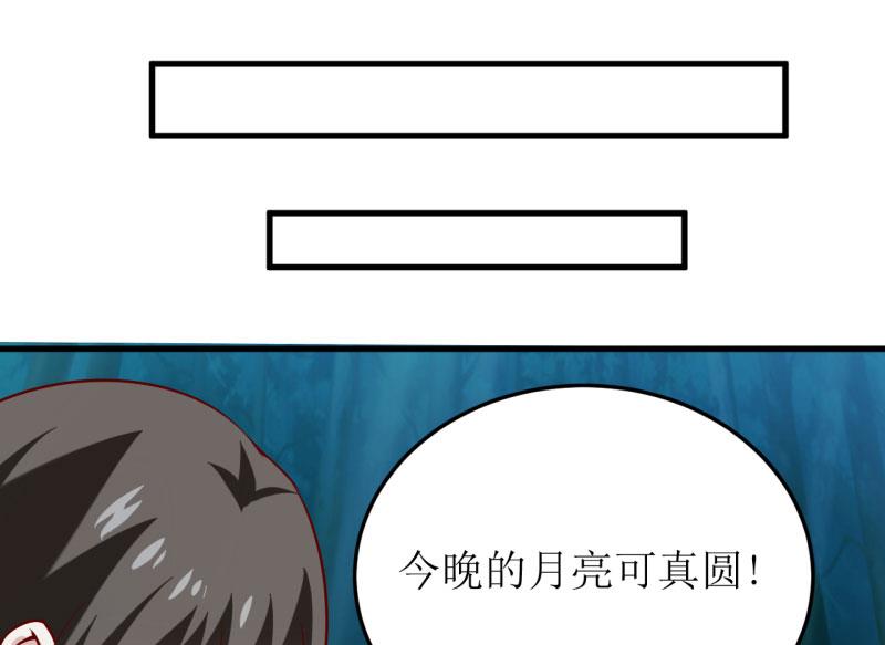 《嗜血老公错嫁新娘休想逃》第38话十五月圆夜 第22页