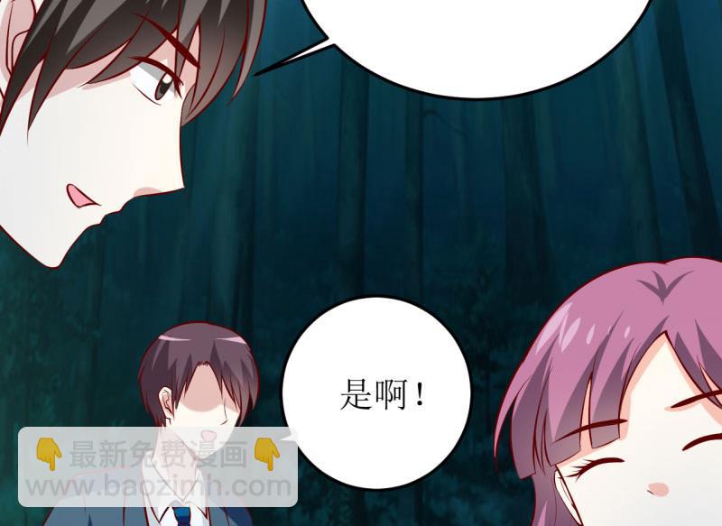 《嗜血老公错嫁新娘休想逃》第38话十五月圆夜 第23页