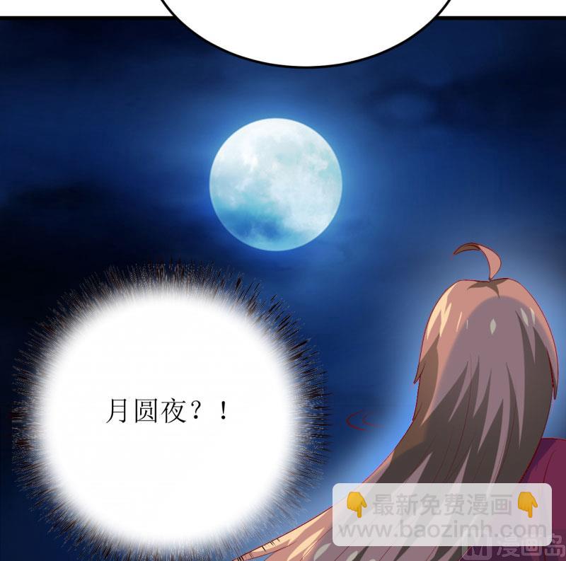 《嗜血老公错嫁新娘休想逃》第38话十五月圆夜 第25页