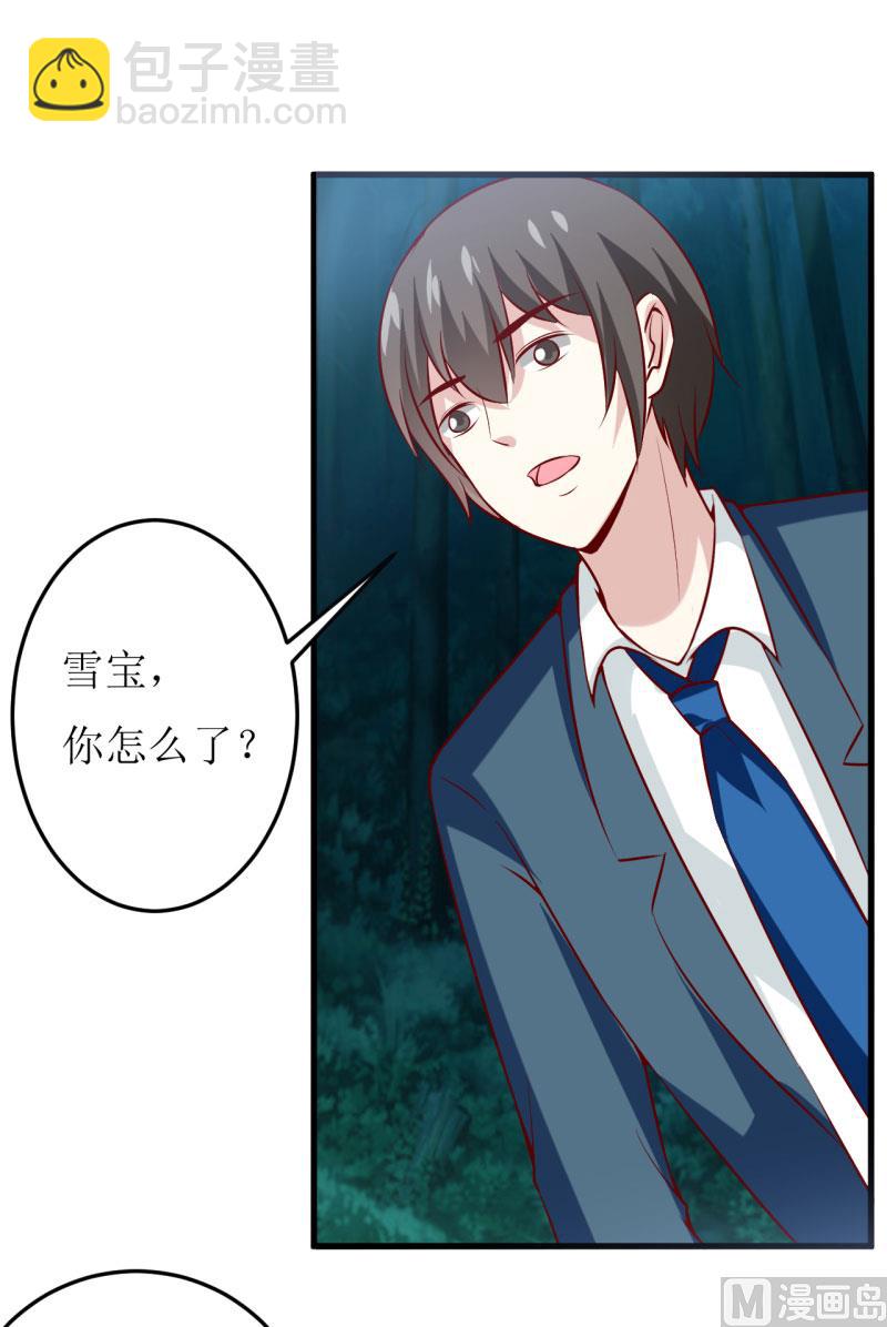 《嗜血老公错嫁新娘休想逃》第38话十五月圆夜 第27页