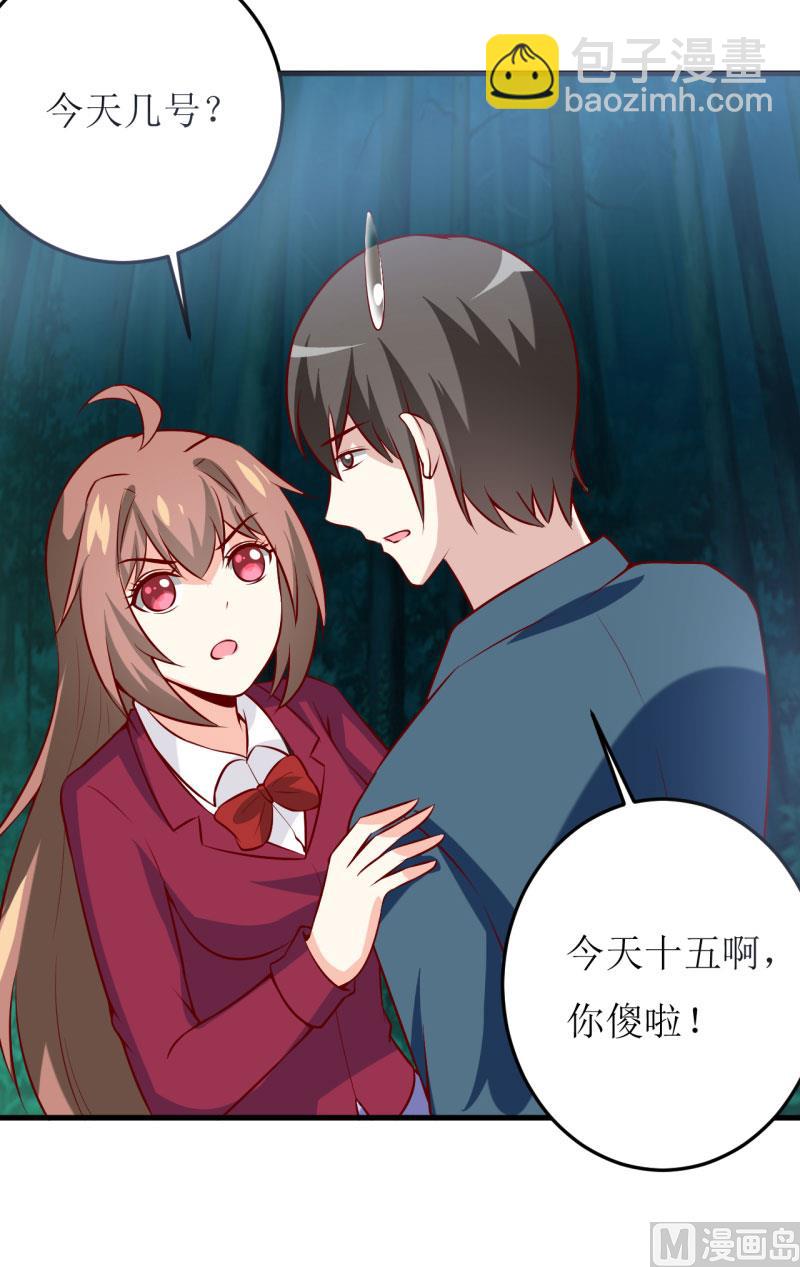 《嗜血老公错嫁新娘休想逃》第38话十五月圆夜 第28页