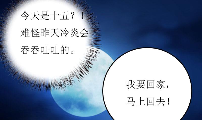 《嗜血老公错嫁新娘休想逃》第38话十五月圆夜 第30页