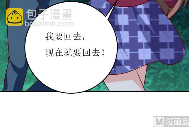 《嗜血老公错嫁新娘休想逃》第38话十五月圆夜 第39页