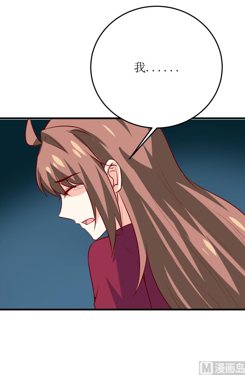 《嗜血老公错嫁新娘休想逃》第38话十五月圆夜 第41页