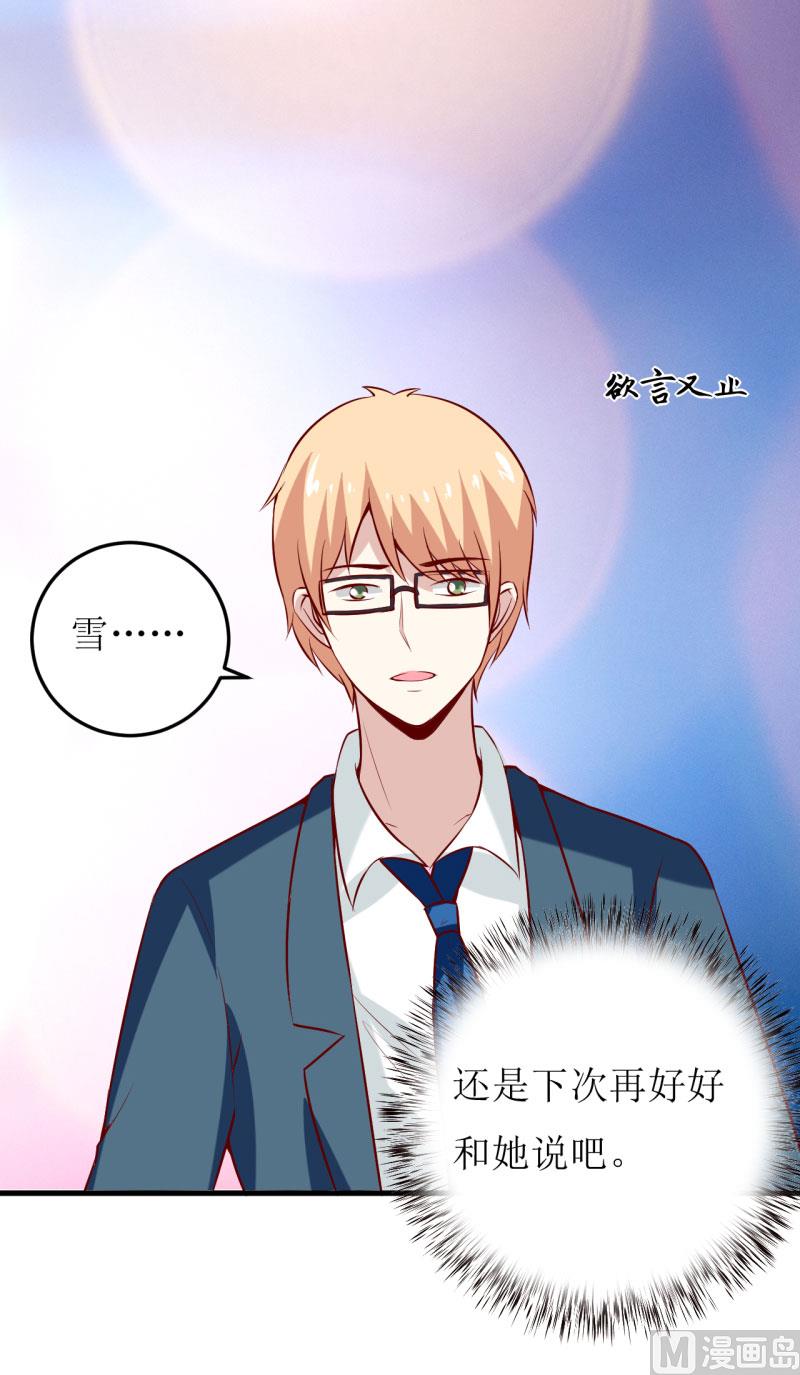 《嗜血老公错嫁新娘休想逃》第38话十五月圆夜 第47页