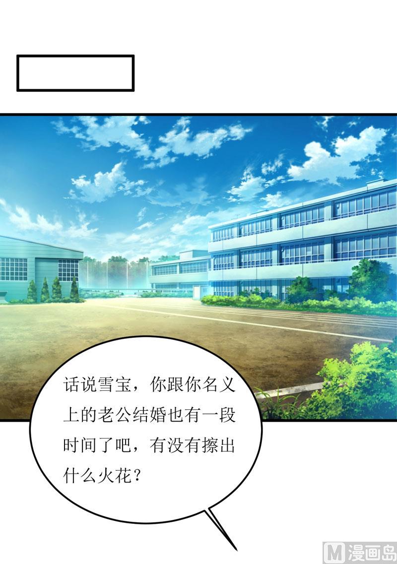 《嗜血老公错嫁新娘休想逃》第41话鱼厦村 第16页