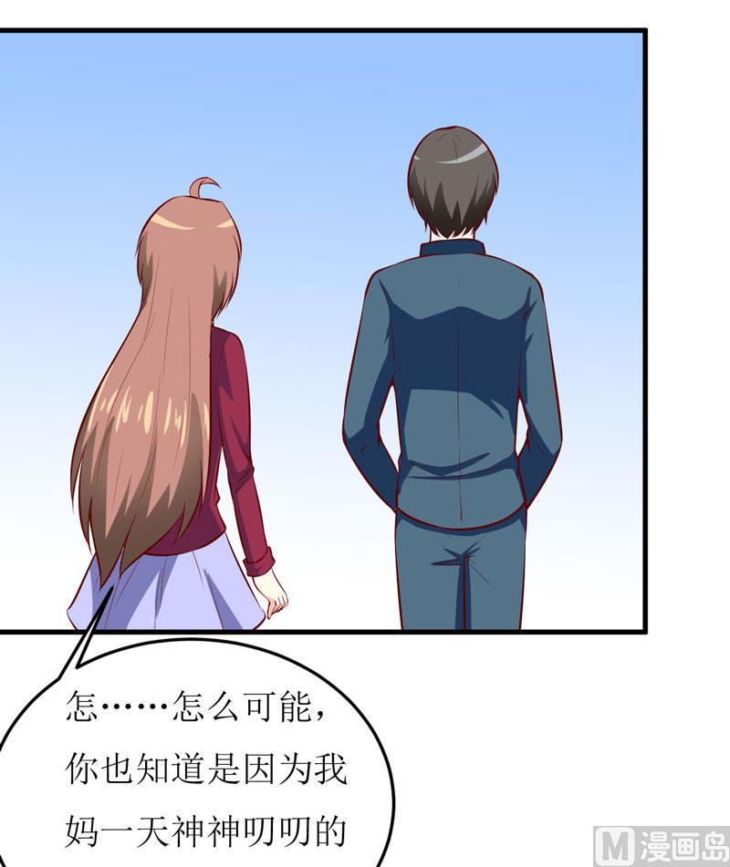 《嗜血老公错嫁新娘休想逃》第41话鱼厦村 第17页