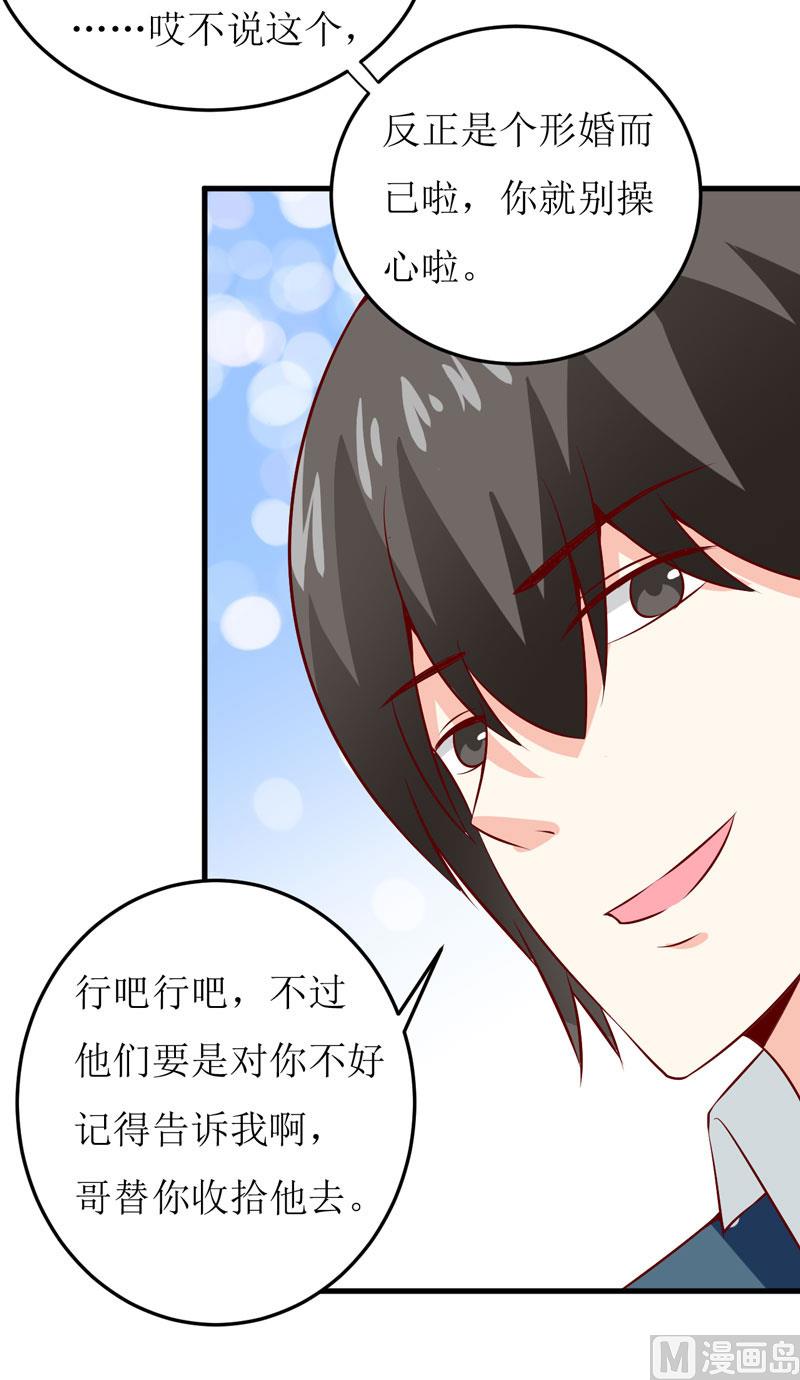《嗜血老公错嫁新娘休想逃》第41话鱼厦村 第18页