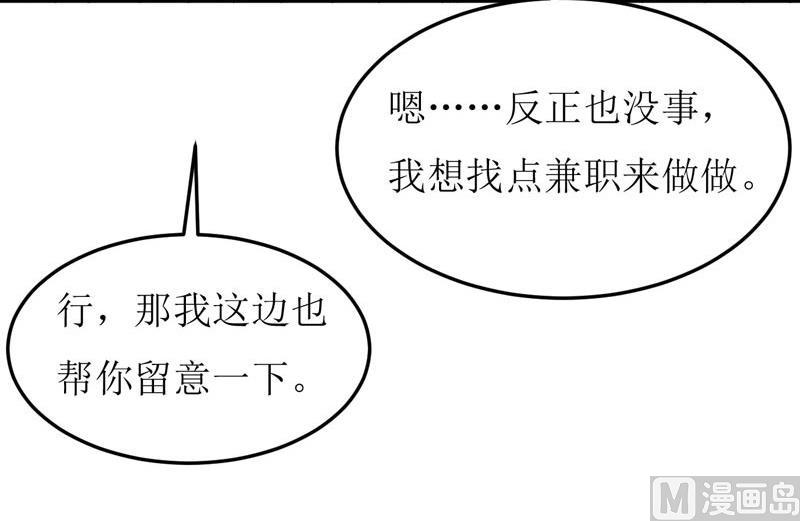 《嗜血老公错嫁新娘休想逃》第41话鱼厦村 第22页