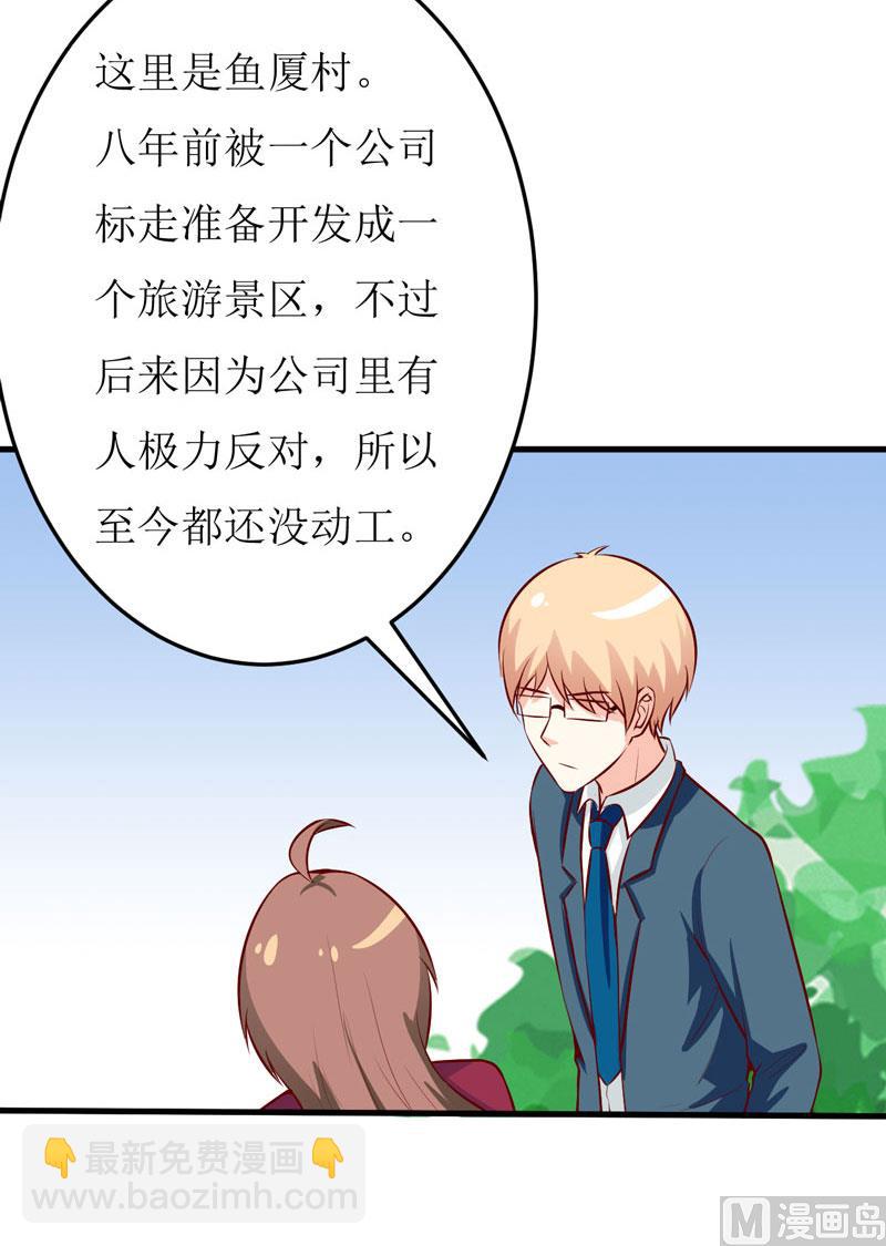 《嗜血老公错嫁新娘休想逃》第41话鱼厦村 第39页