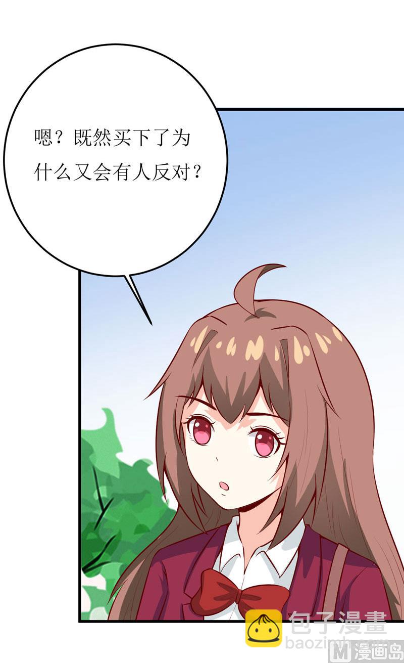 《嗜血老公错嫁新娘休想逃》第41话鱼厦村 第40页