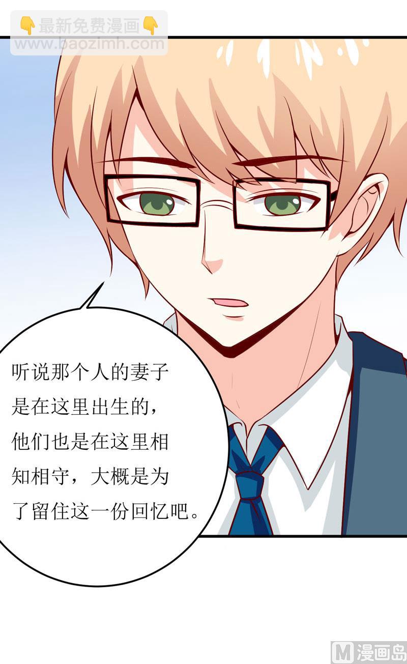 《嗜血老公错嫁新娘休想逃》第41话鱼厦村 第41页