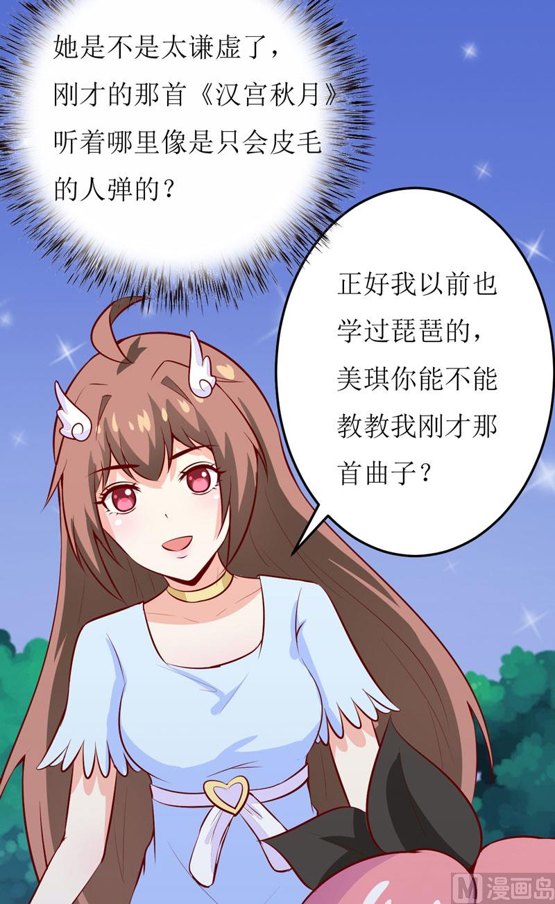 《嗜血老公错嫁新娘休想逃》第44话汉宫秋月 第15页