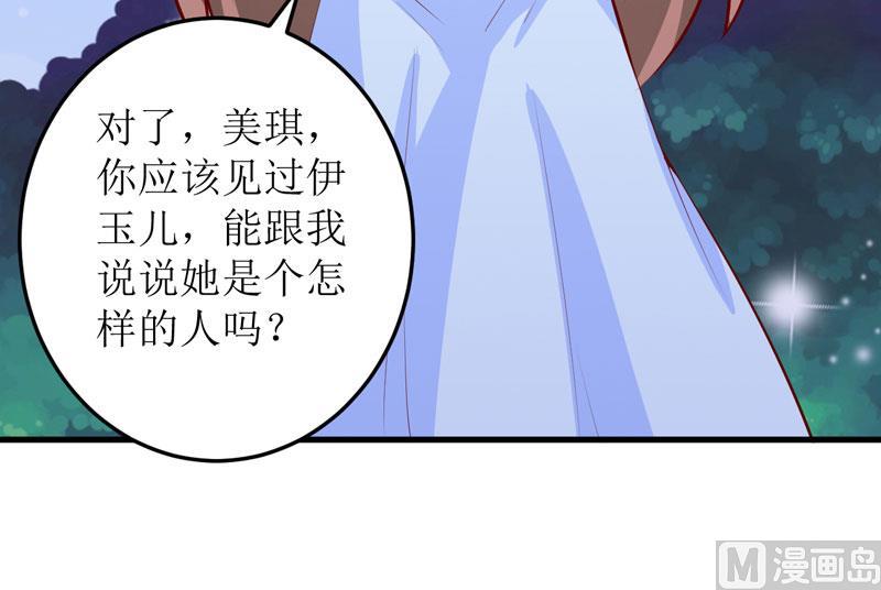 《嗜血老公错嫁新娘休想逃》第44话汉宫秋月 第23页