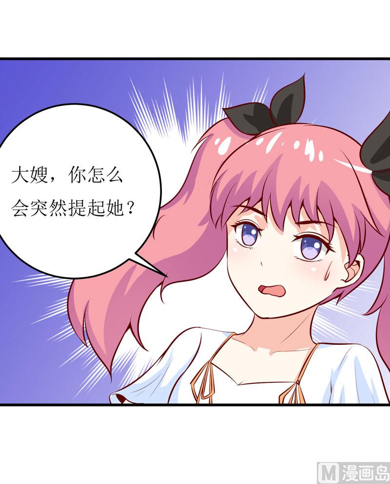 《嗜血老公错嫁新娘休想逃》第44话汉宫秋月 第24页