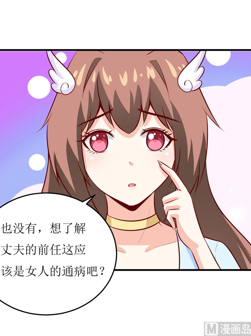 《嗜血老公错嫁新娘休想逃》第44话汉宫秋月 第27页